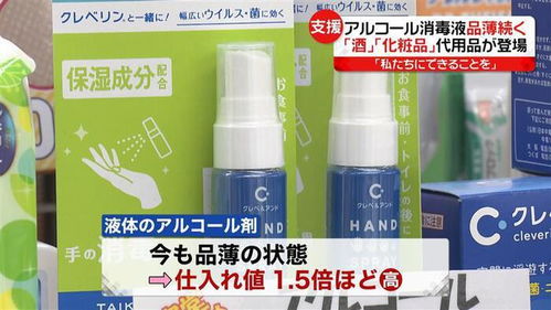 口罩之后，消毒液也告急！日本專家支招 這些日常用品可應急替代